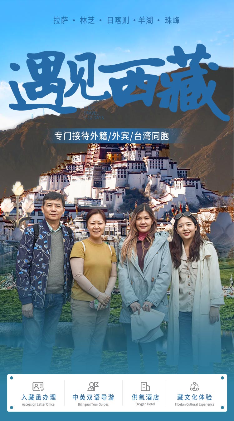 第一套-遇见西藏1_02